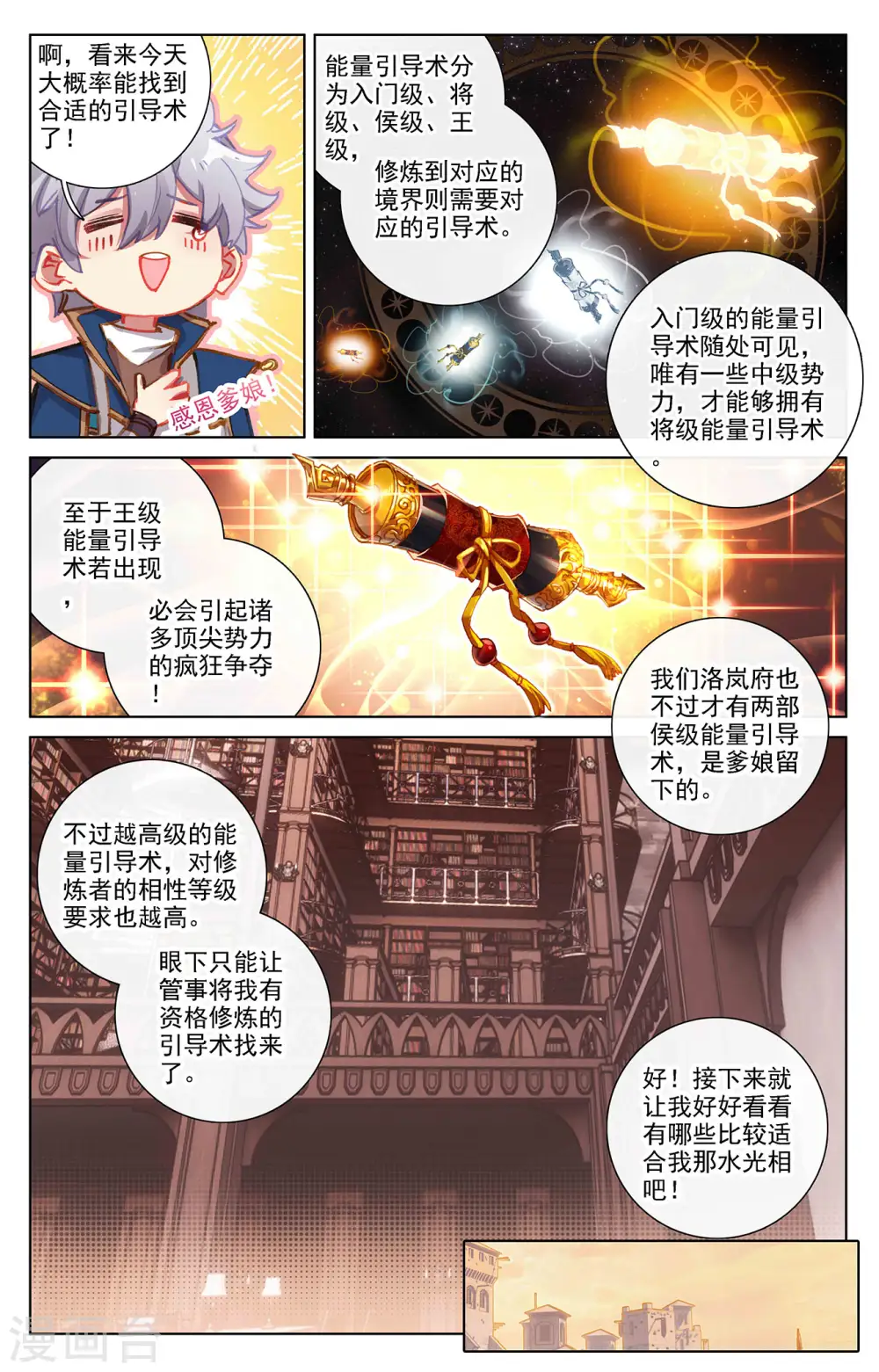 第8话上 引导术 第5页