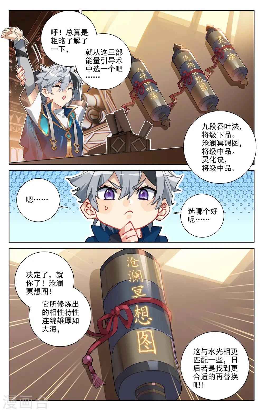 第8话上 引导术 第6页