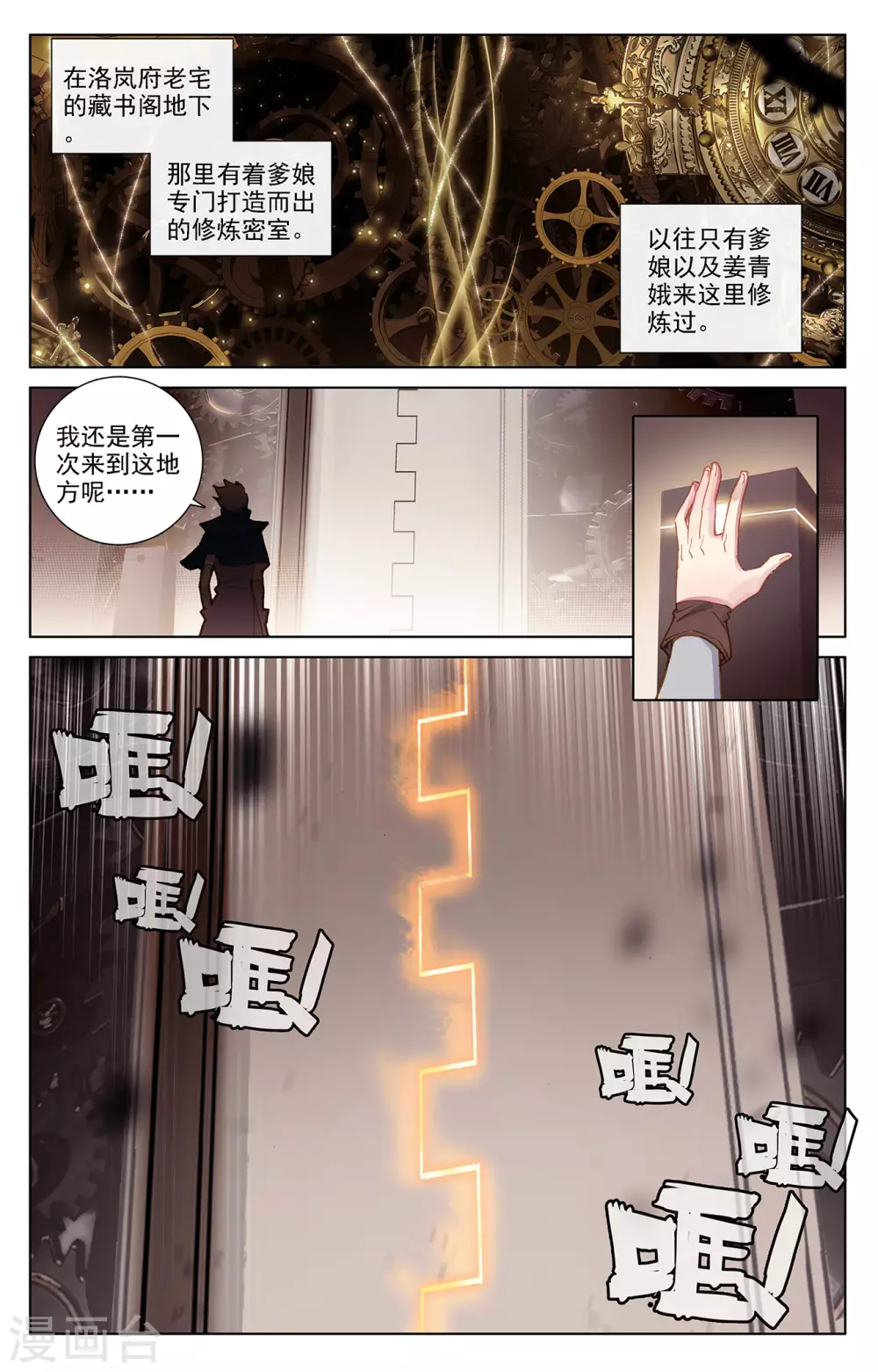第8话上 引导术 第7页