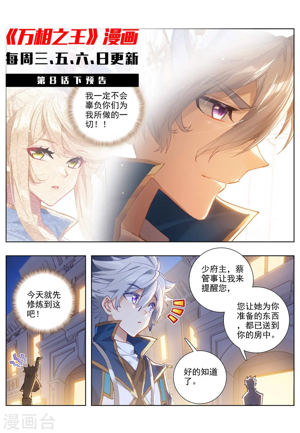 第8话上 引导术 第11页