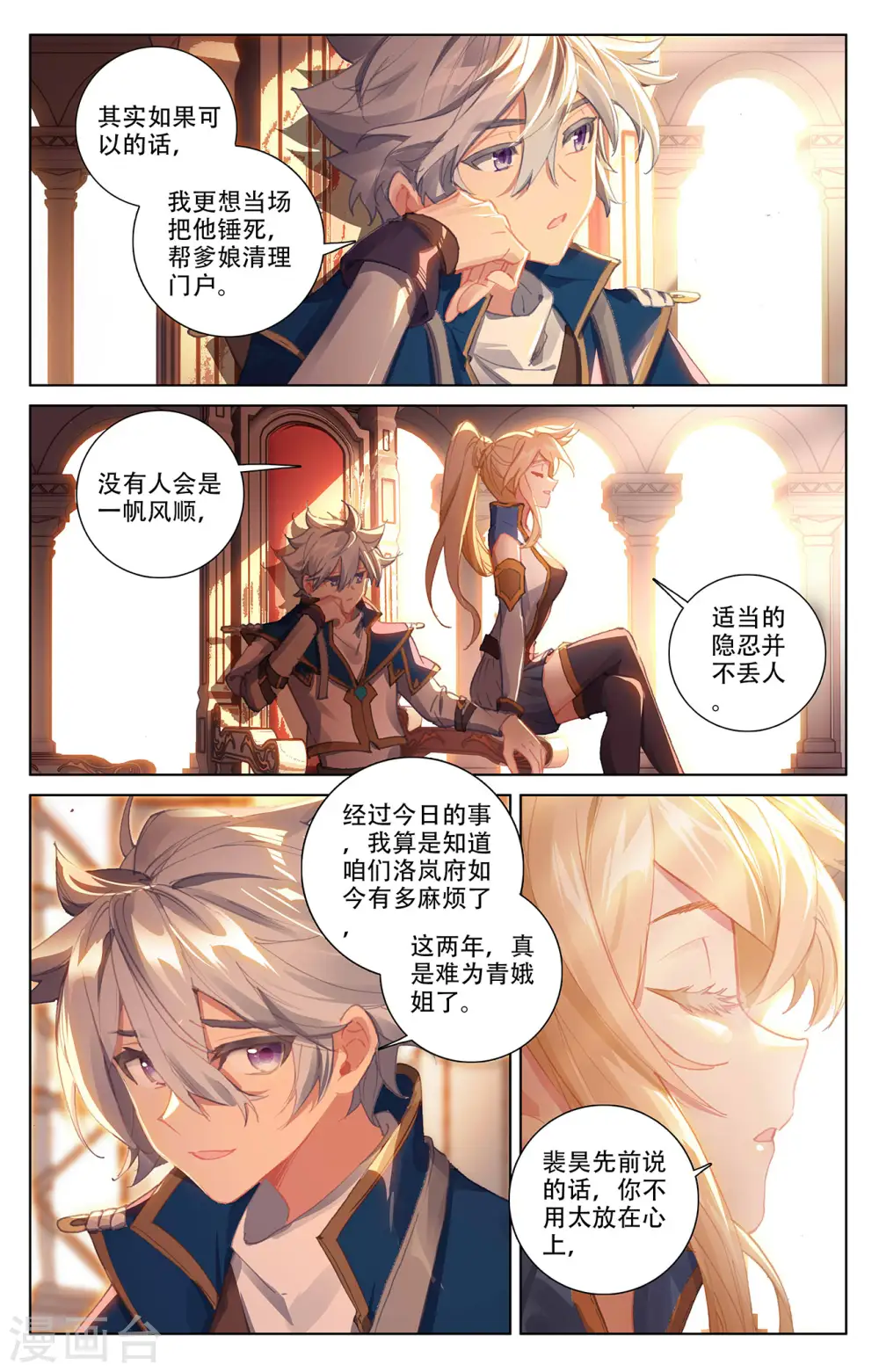 第7话下 白眼狼 第2页