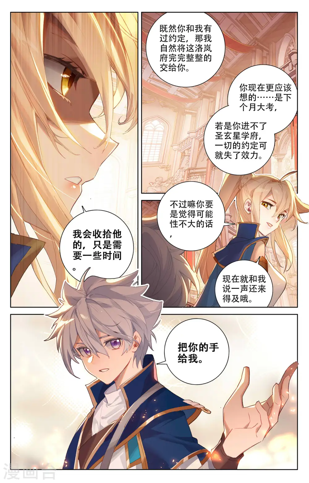 第7话下 白眼狼 第3页