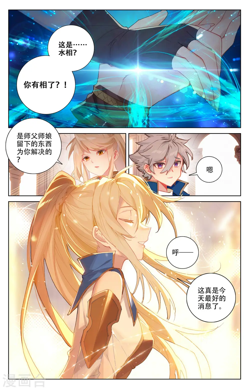 第7话下 白眼狼 第5页