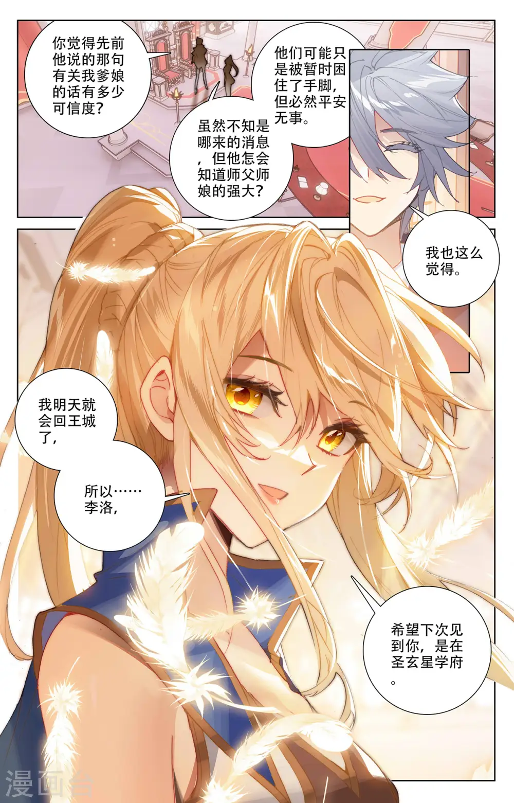 第7话下 白眼狼 第6页