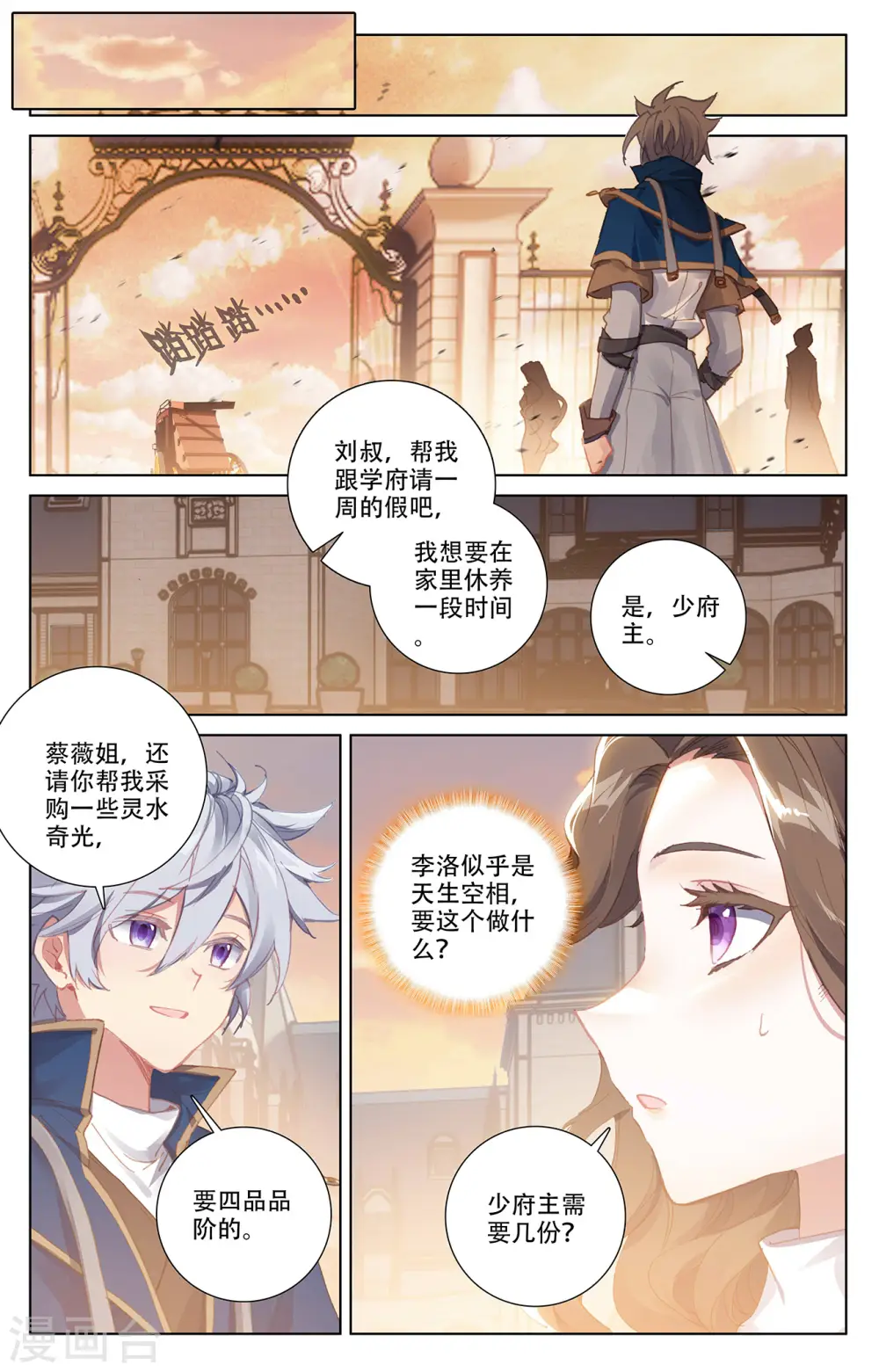第7话下 白眼狼 第7页
