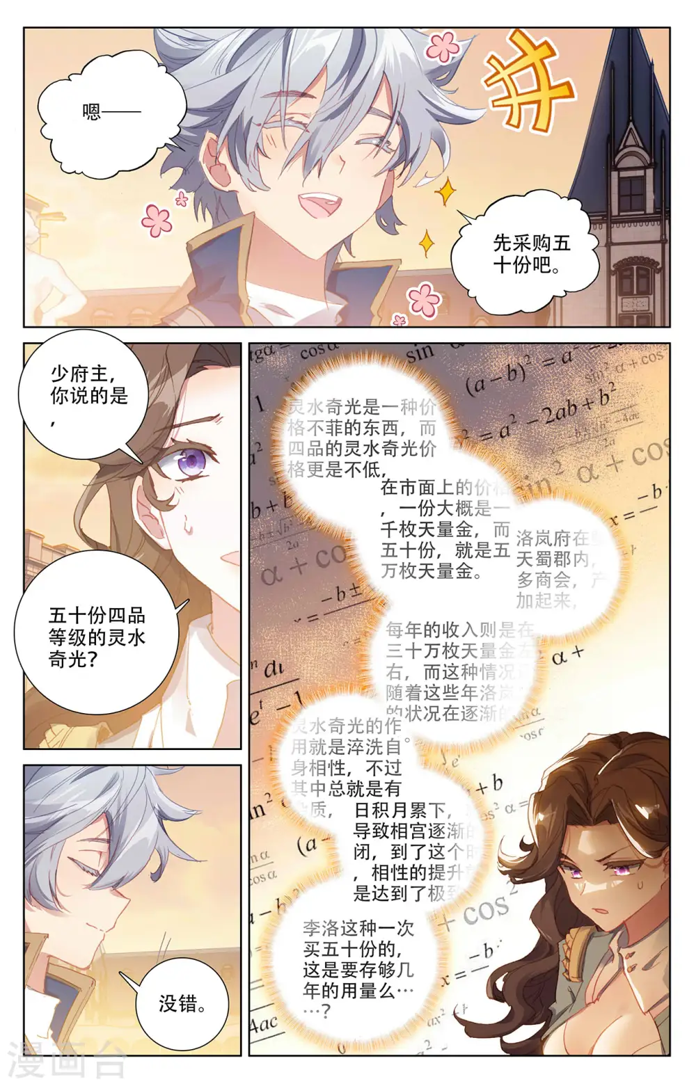 第7话下 白眼狼 第8页