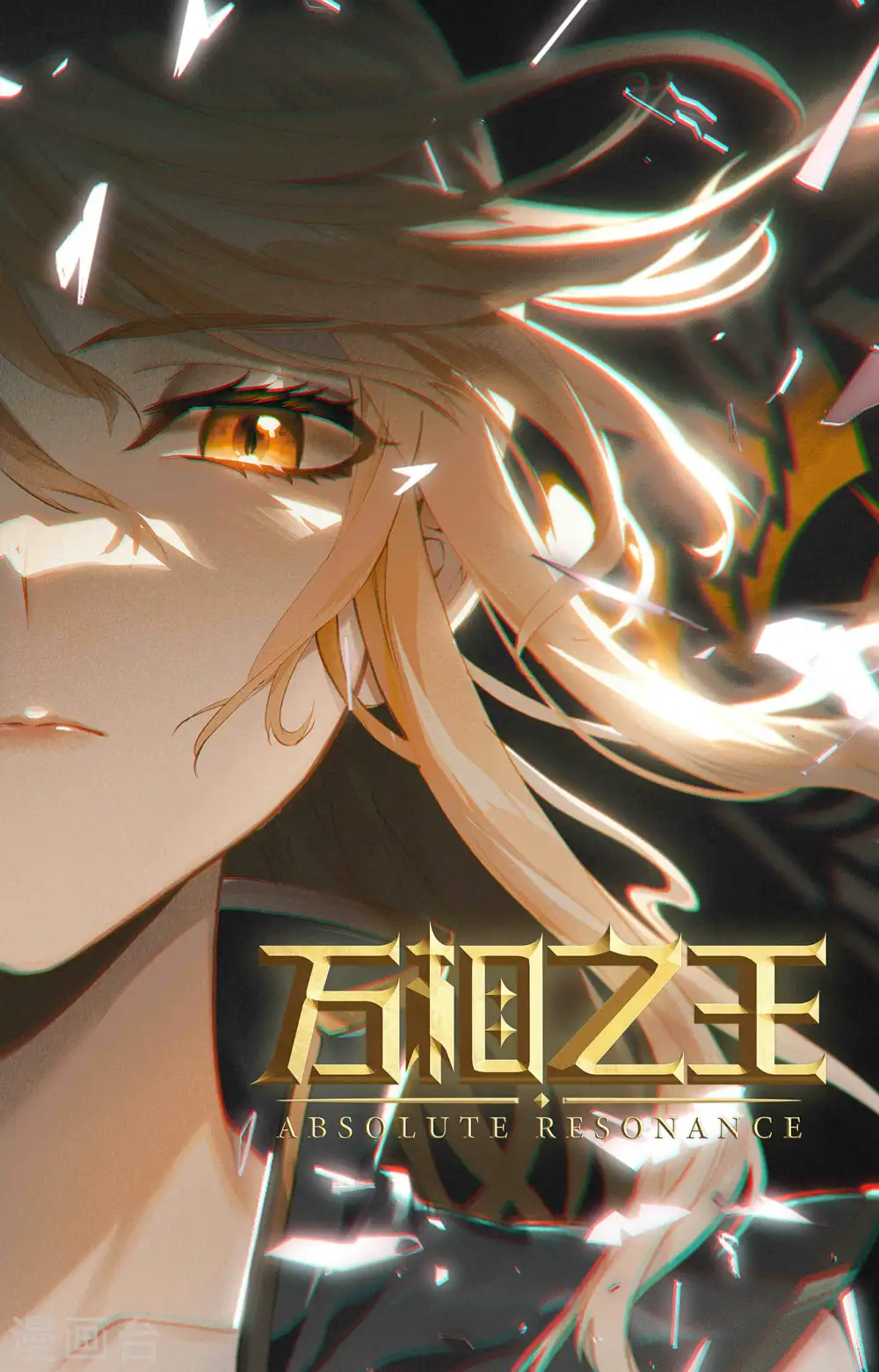 第7话下 白眼狼 第11页