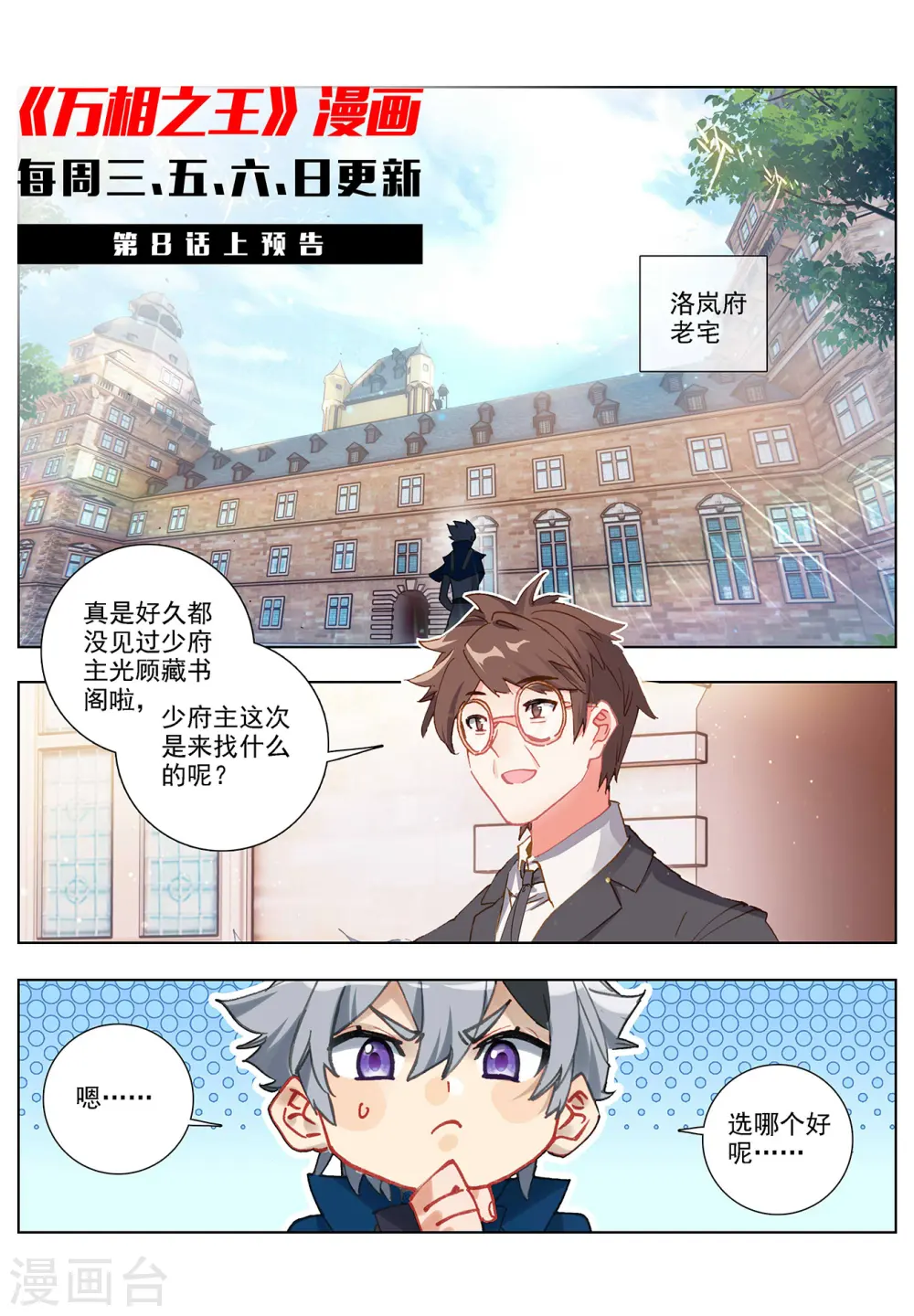 第7话下 白眼狼 第12页