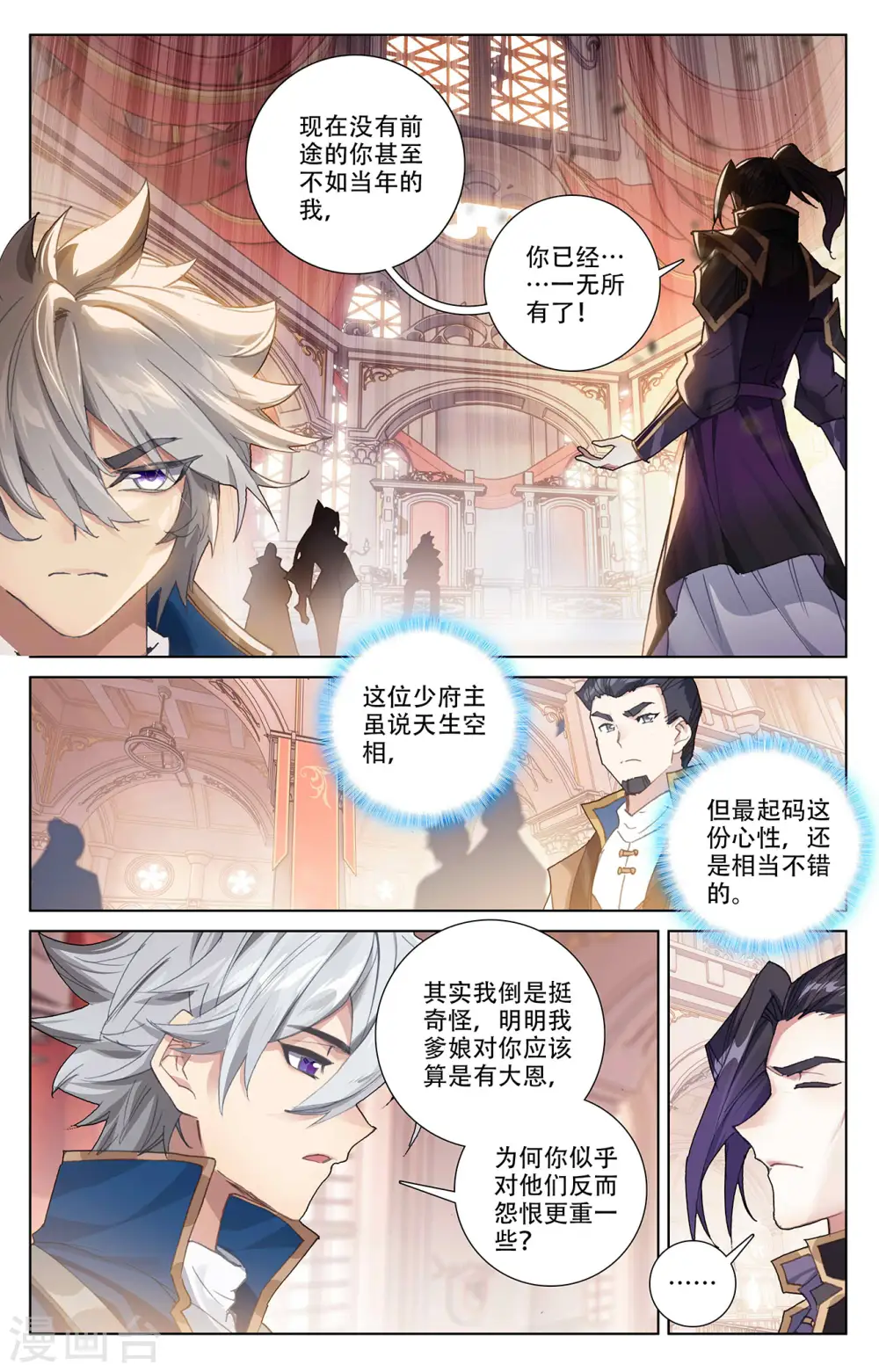 第7话上 白眼狼 第2页