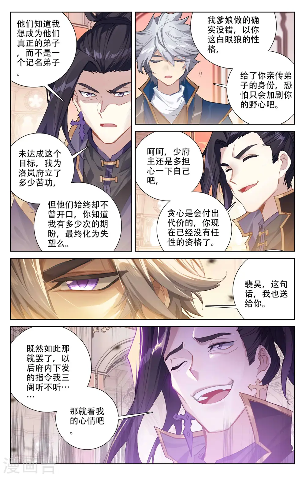 第7话上 白眼狼 第3页