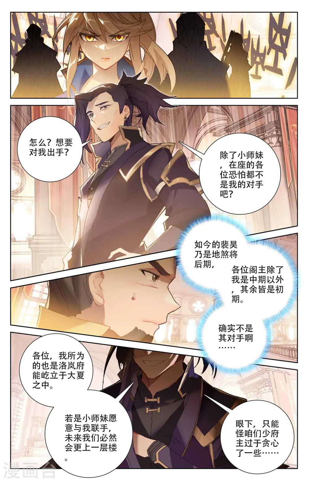 第7话上 白眼狼 第4页
