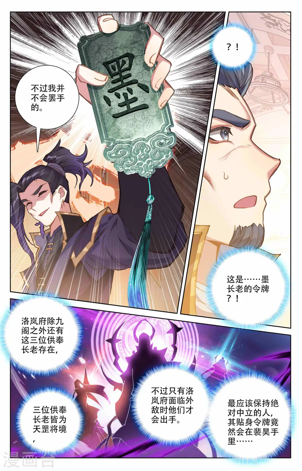 第7话上 白眼狼 第5页