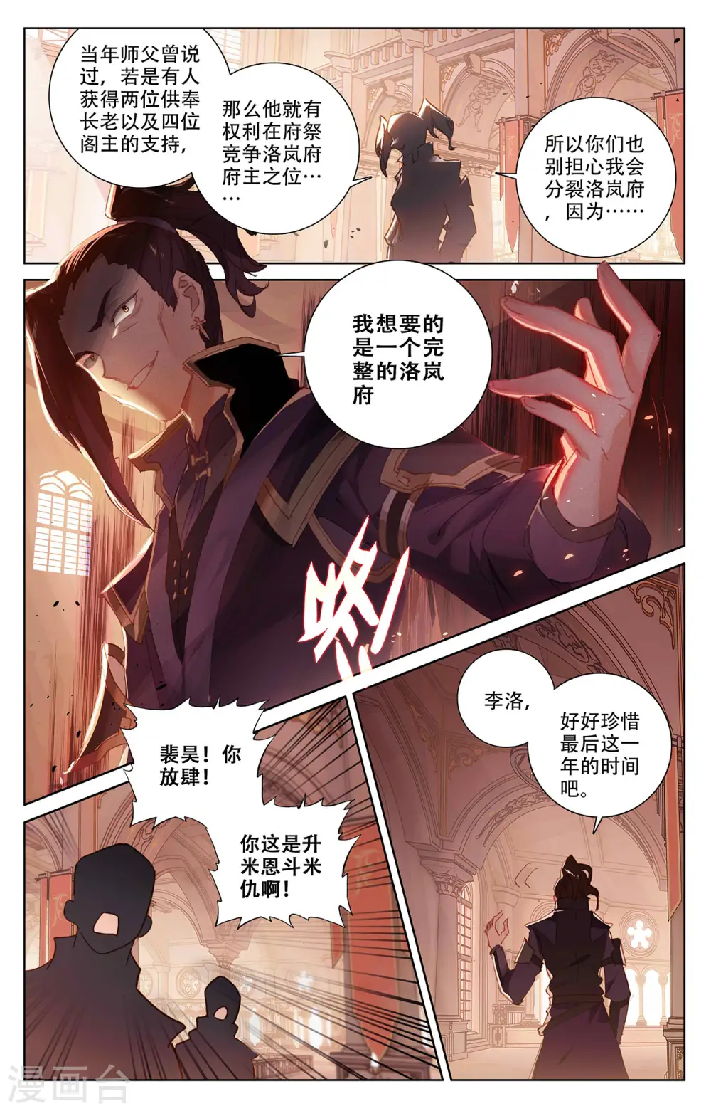 第7话上 白眼狼 第6页