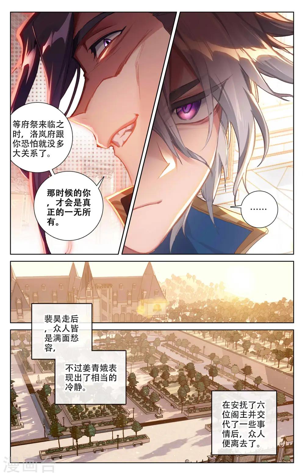 第7话上 白眼狼 第7页