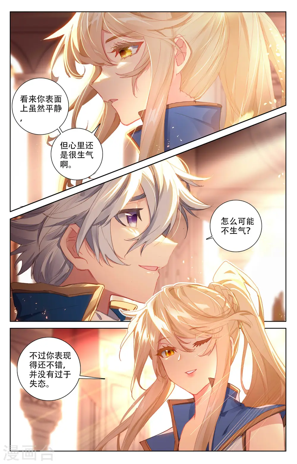 第7话上 白眼狼 第9页