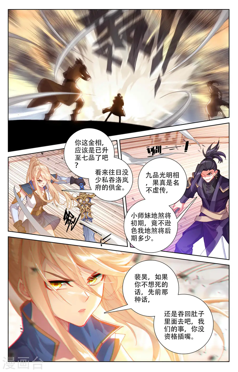 第6话下 新的开始 第8页