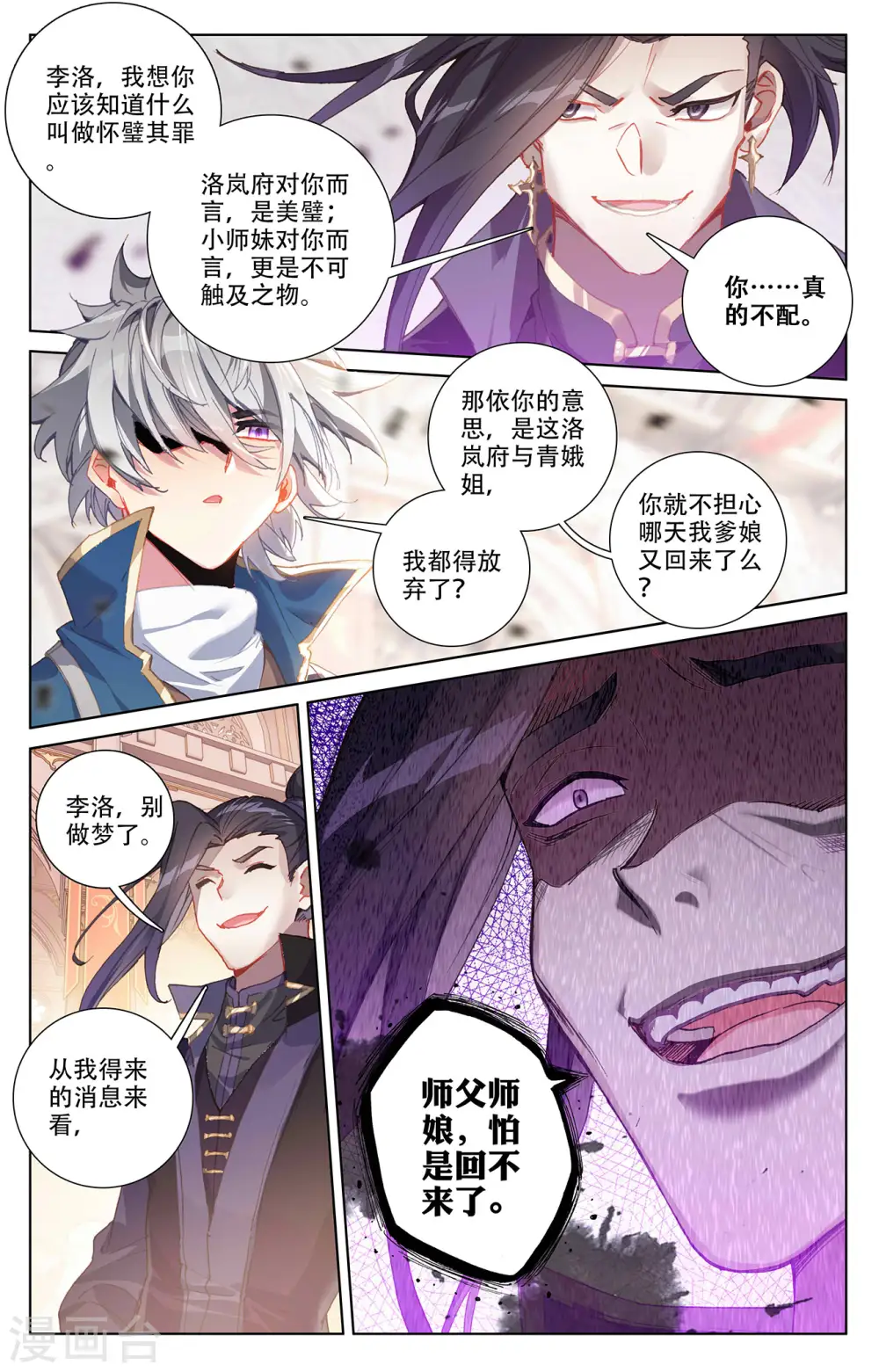 第6话下 新的开始 第9页