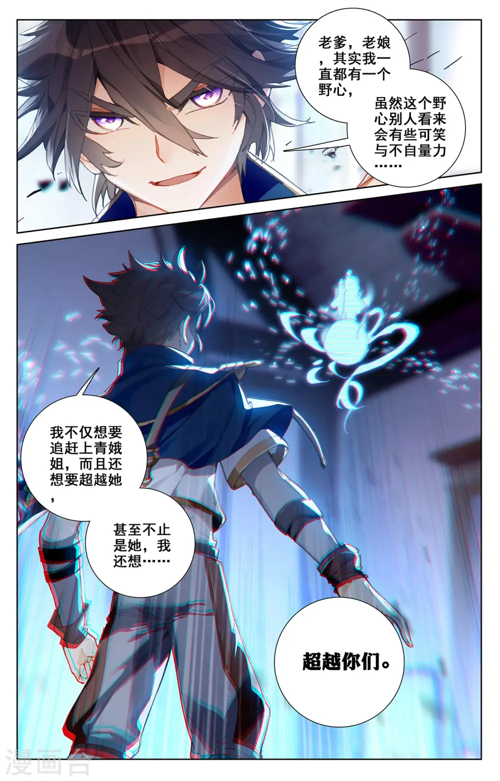 第5话下 后天之相 第3页