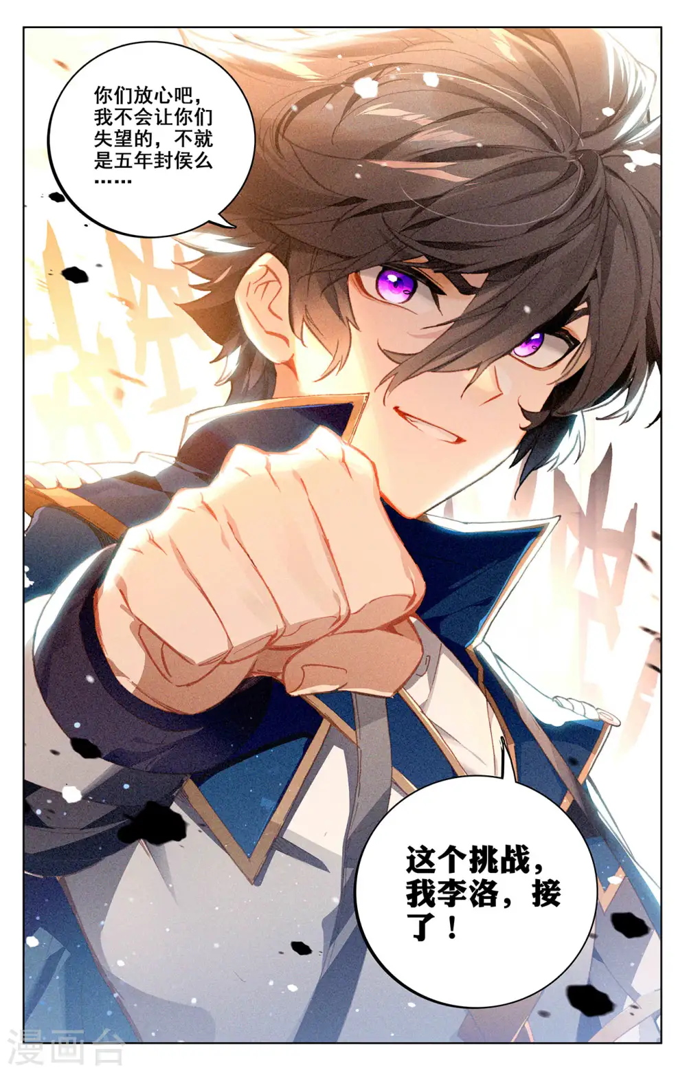 第5话下 后天之相 第4页