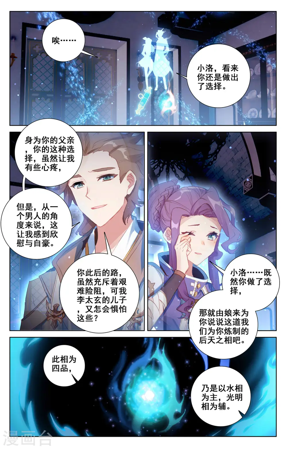 第5话下 后天之相 第6页
