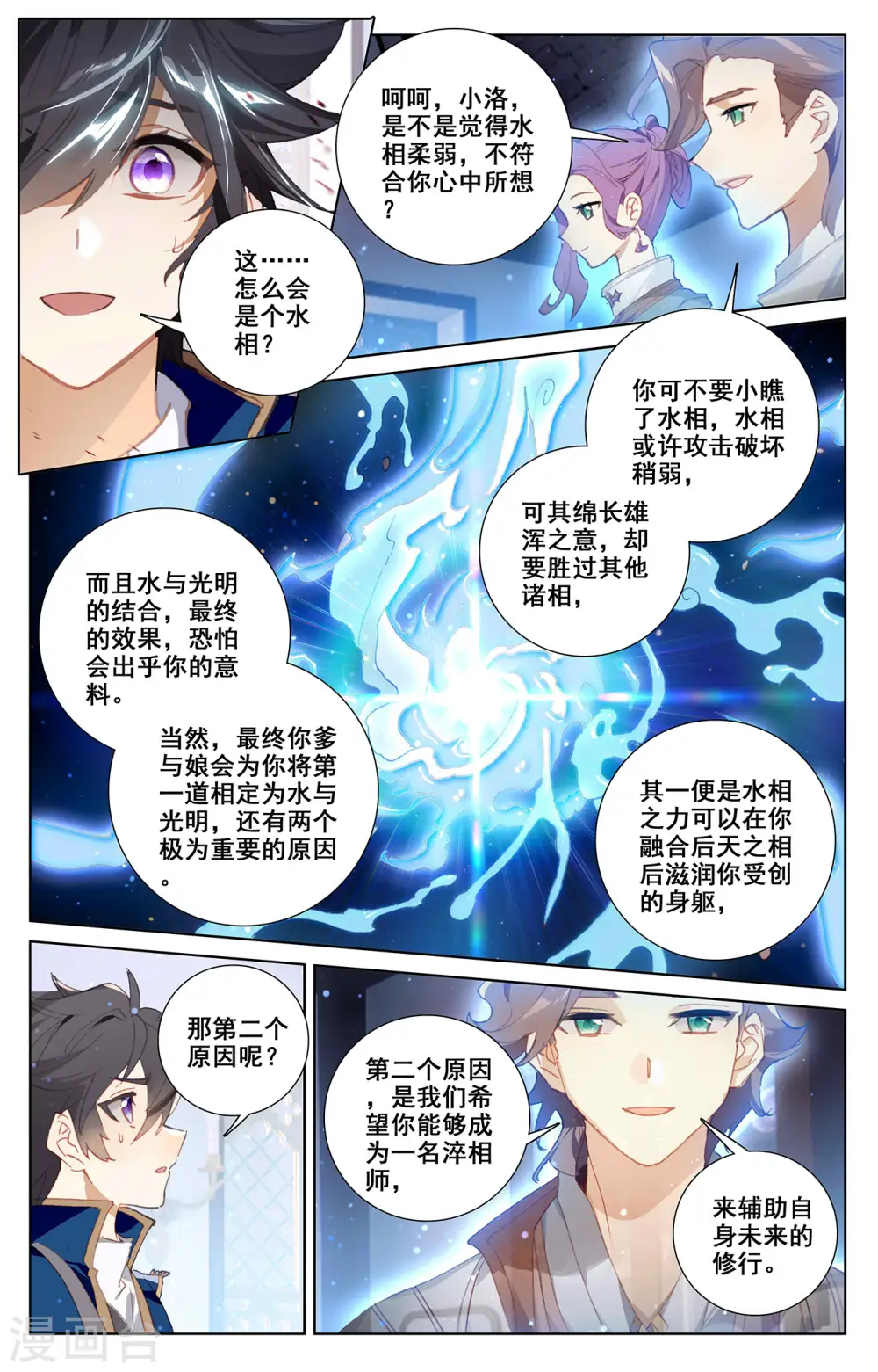 第5话下 后天之相 第7页