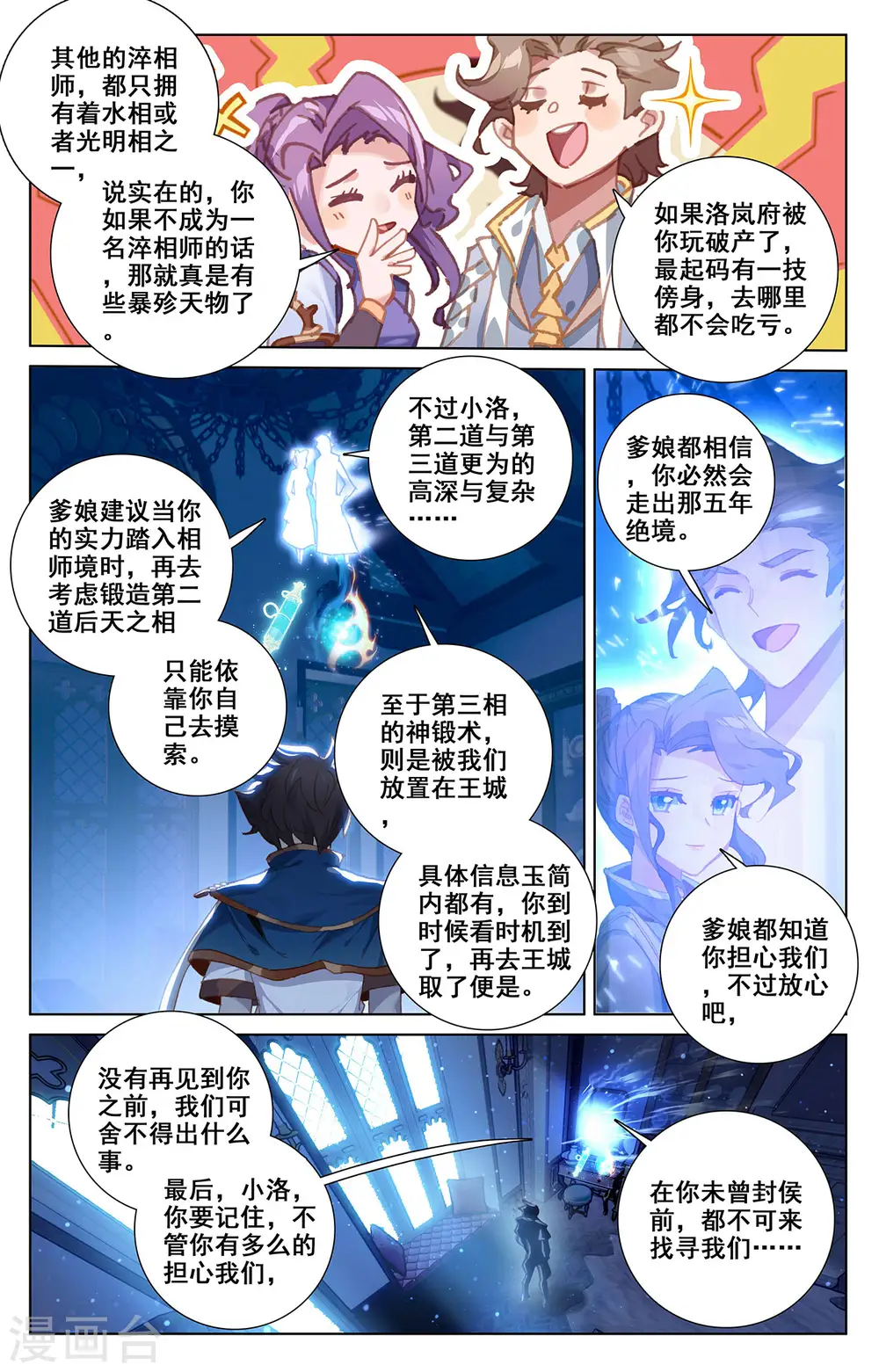 第5话下 后天之相 第8页