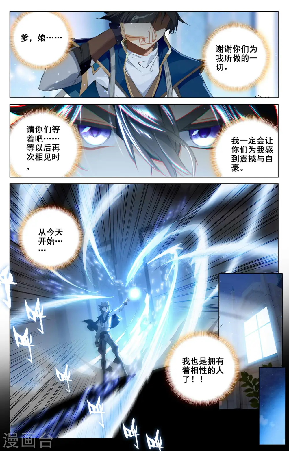 第5话下 后天之相 第9页