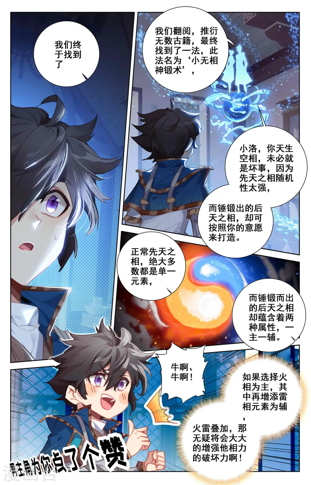 第5话上 后天之相 第2页