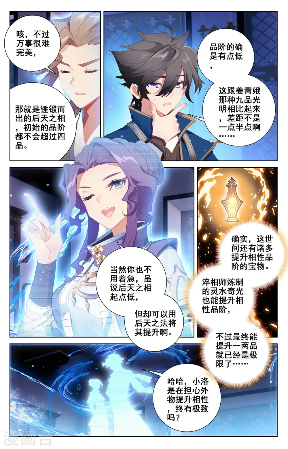 第5话上 后天之相 第3页