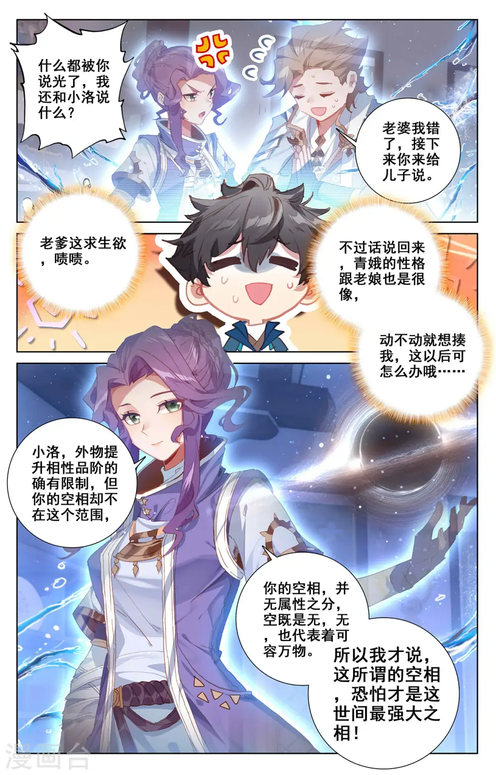 第5话上 后天之相 第4页