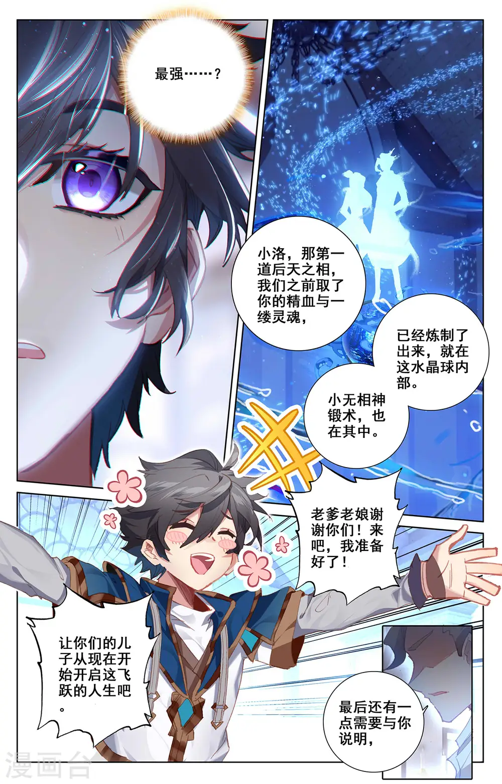 第5话上 后天之相 第5页