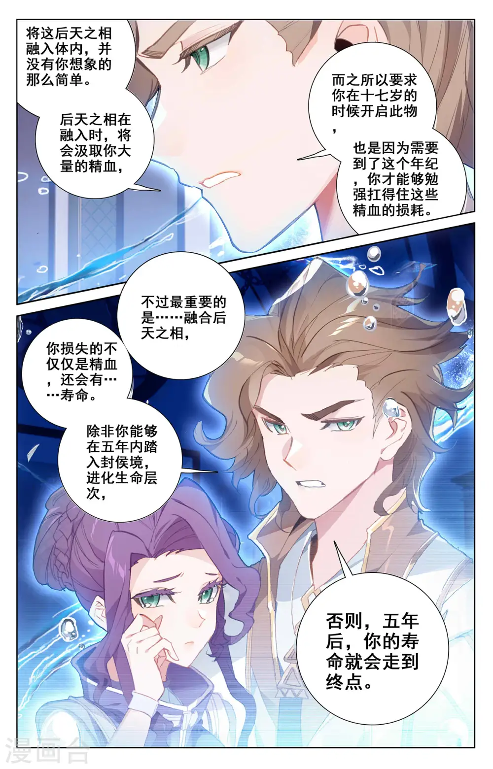 第5话上 后天之相 第6页