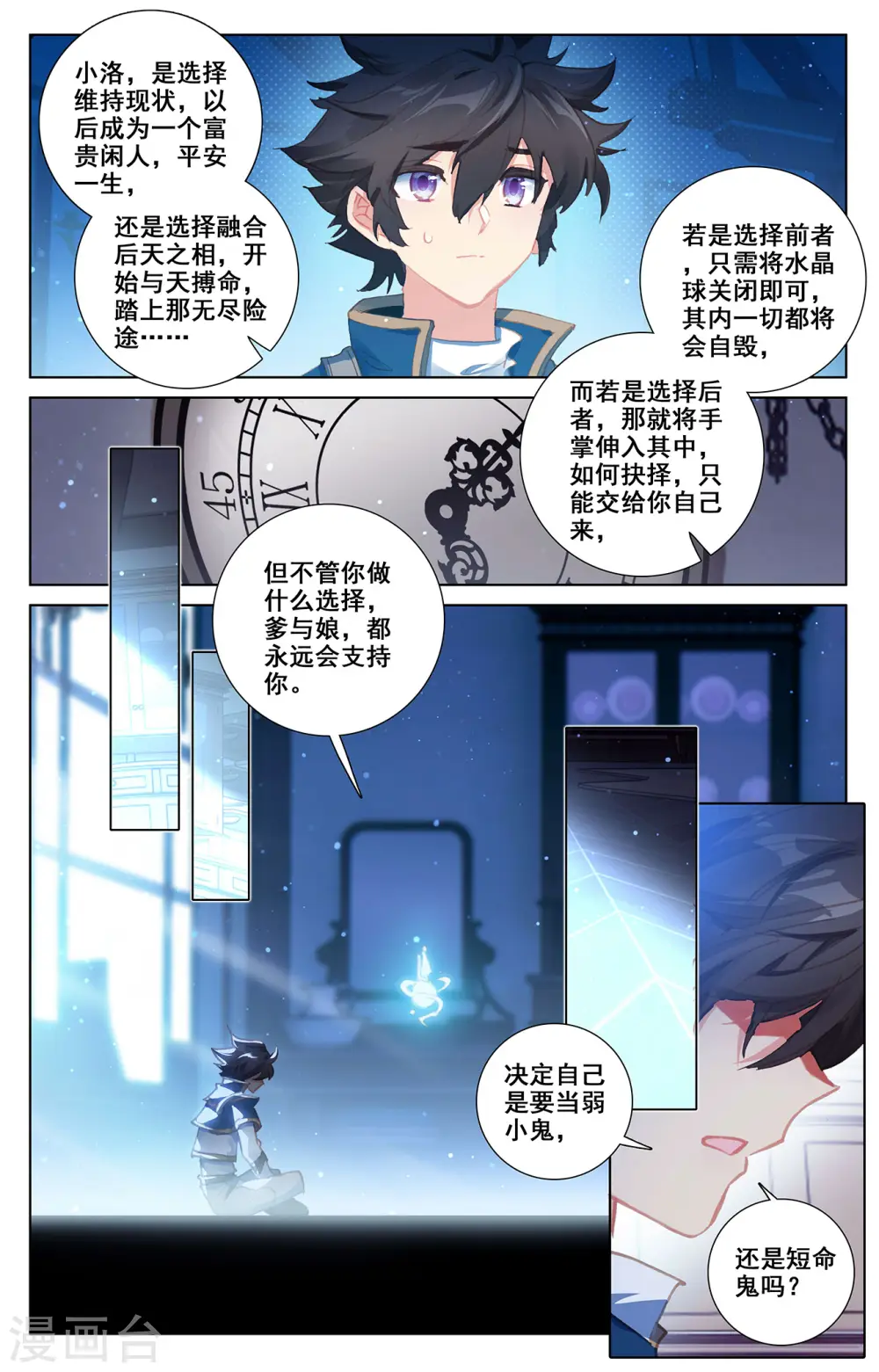 第5话上 后天之相 第7页
