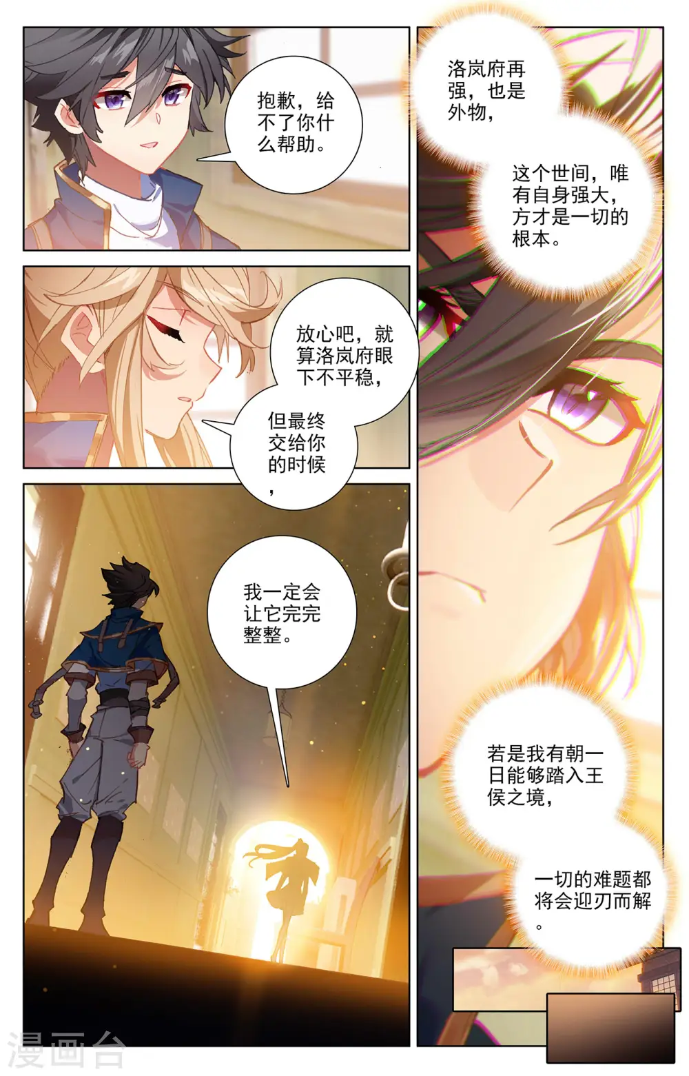 第4话下 裴昊 第2页