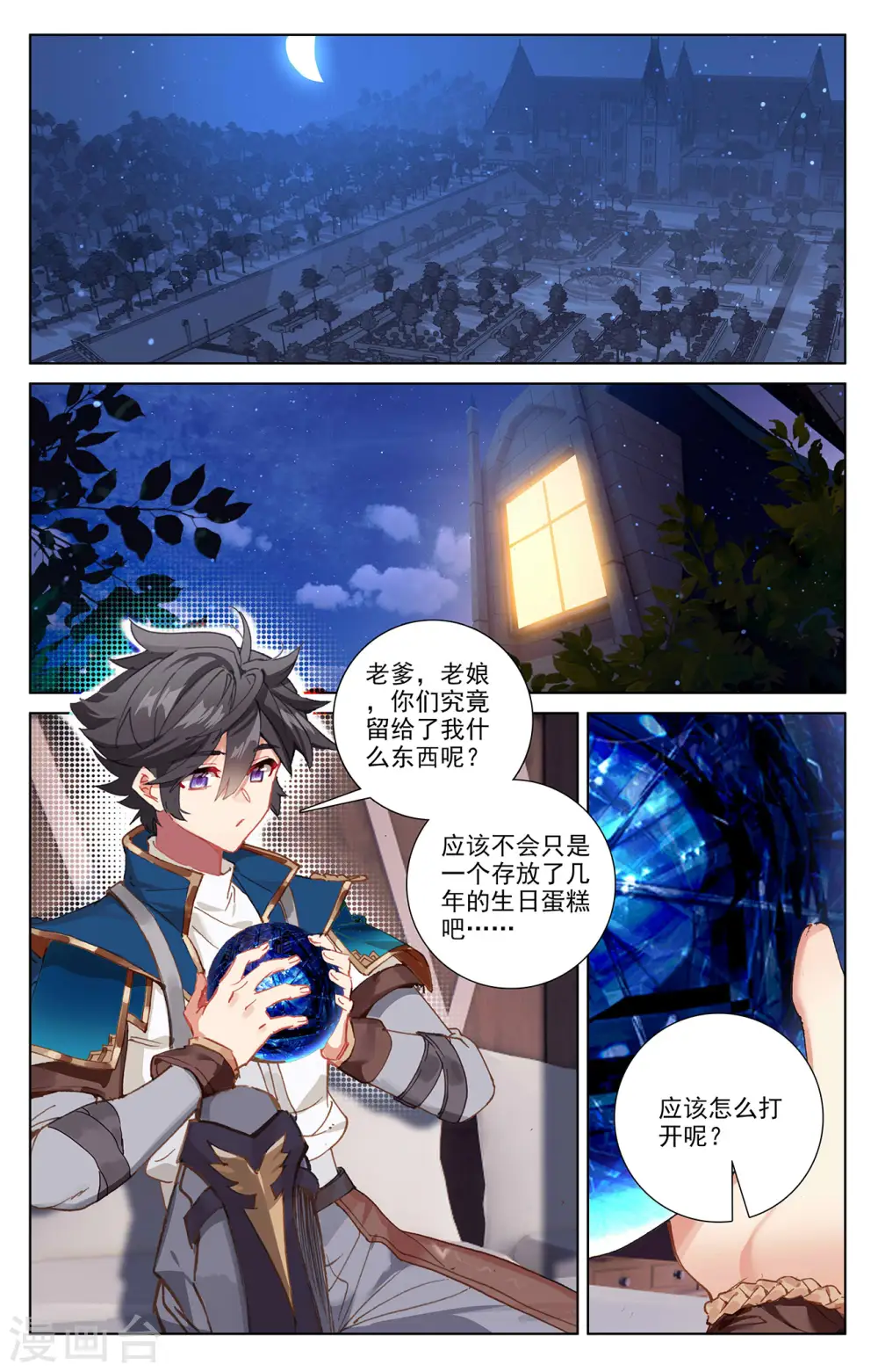 第4话下 裴昊 第3页