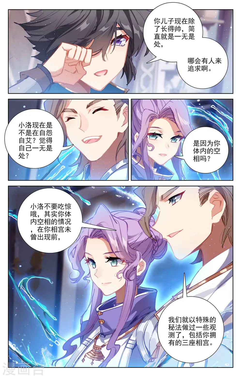第4话下 裴昊 第6页