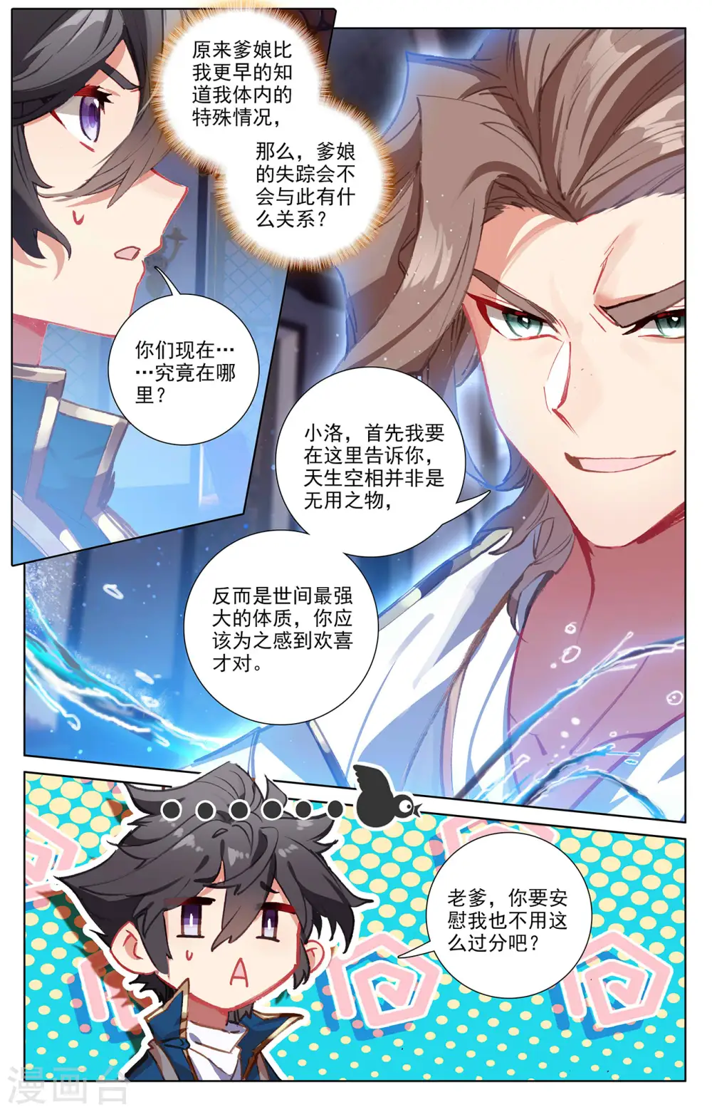 第4话下 裴昊 第7页