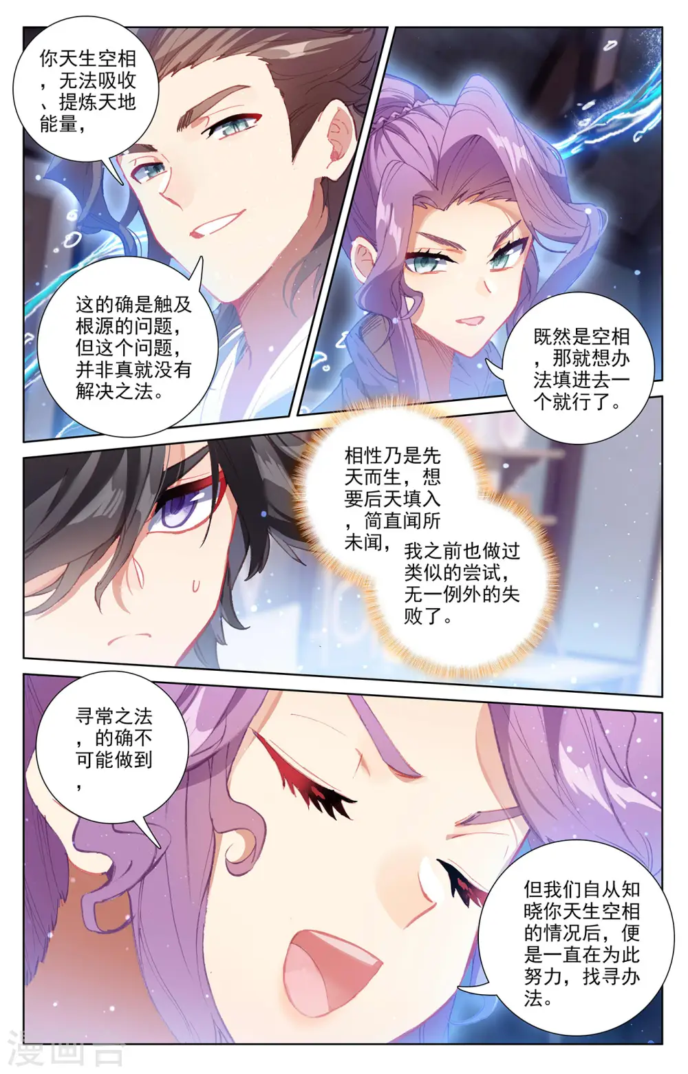 第4话下 裴昊 第8页
