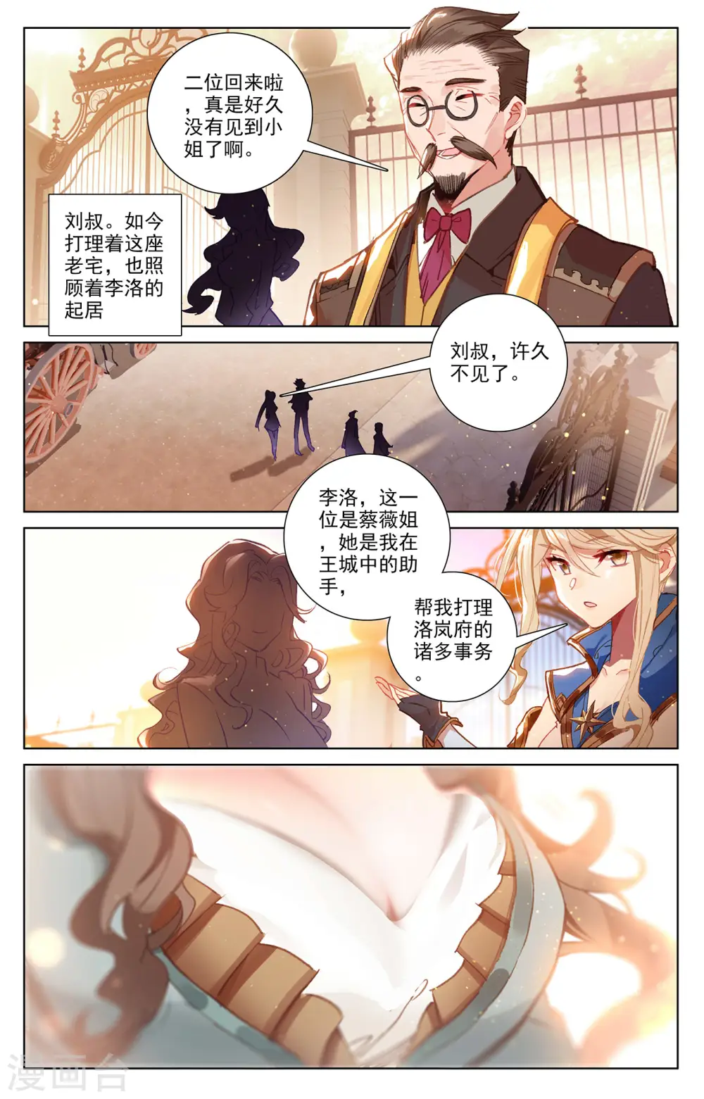 第4话上 裴昊 第3页