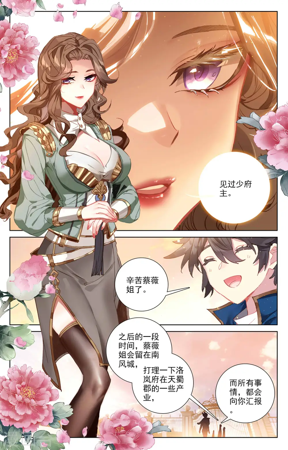 第4话上 裴昊 第4页