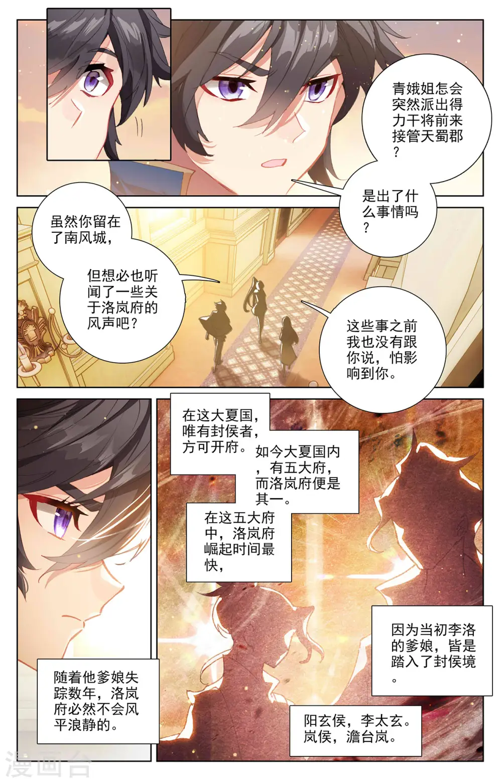 第4话上 裴昊 第5页