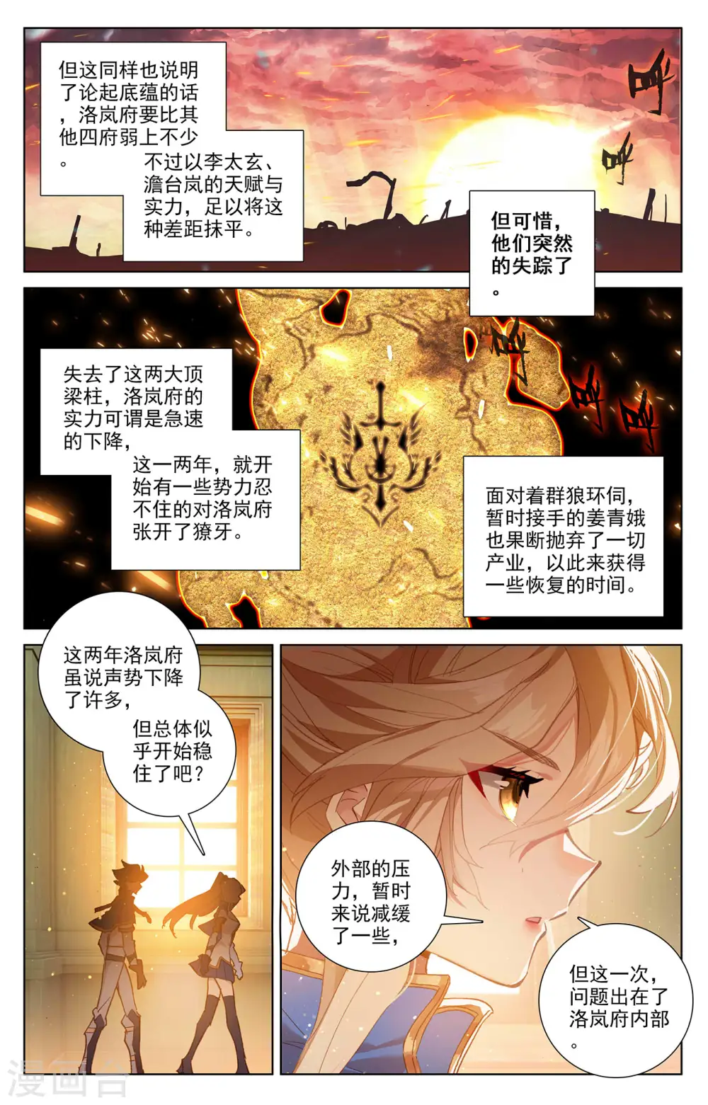 第4话上 裴昊 第6页