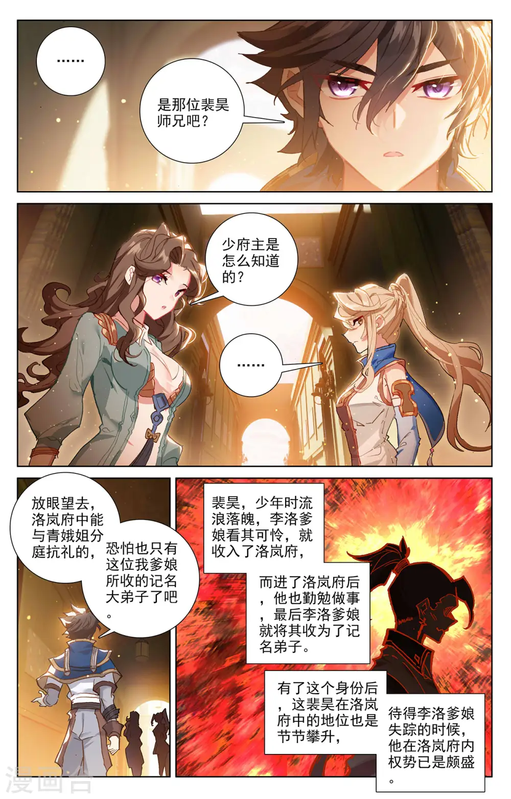 第4话上 裴昊 第7页
