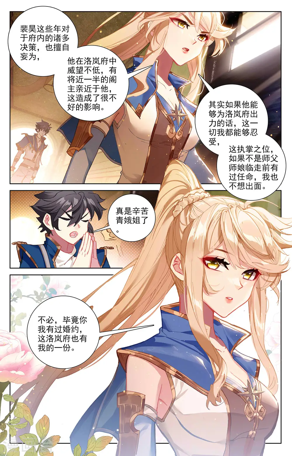 第4话上 裴昊 第8页