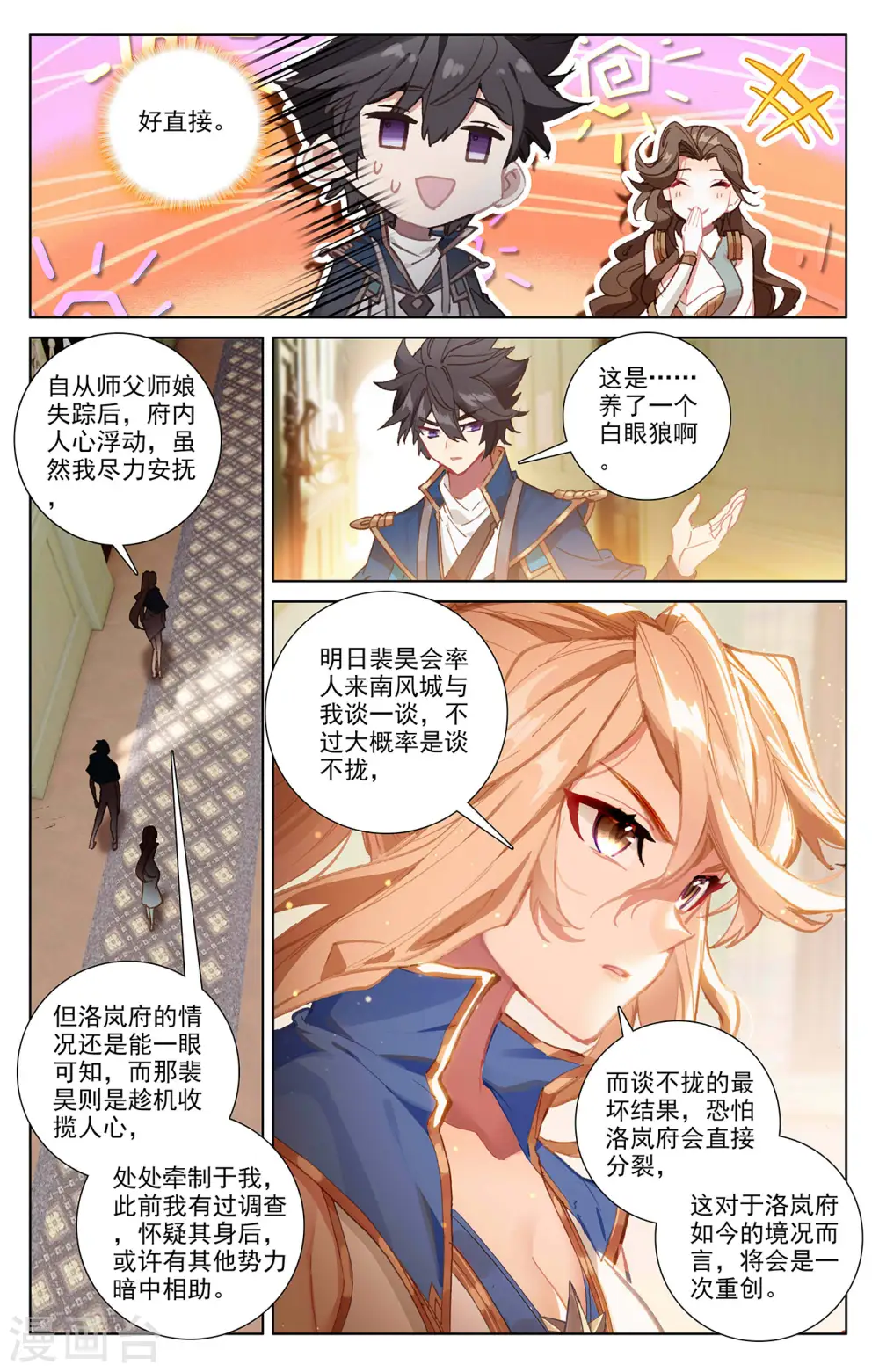 第4话上 裴昊 第9页