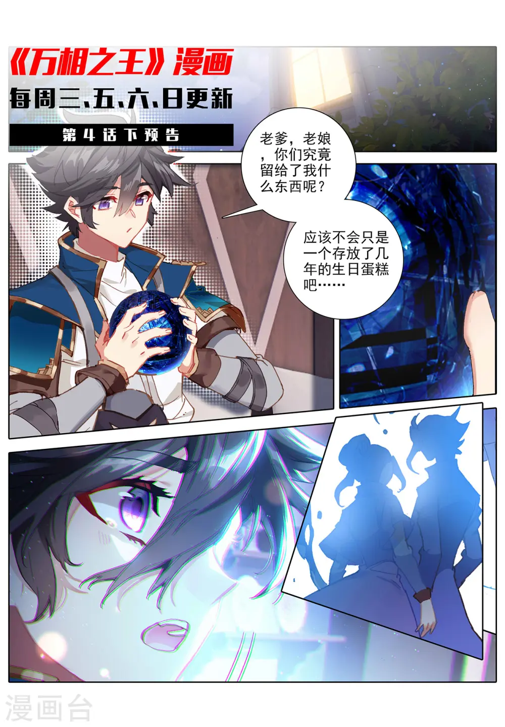 第4话上 裴昊 第12页