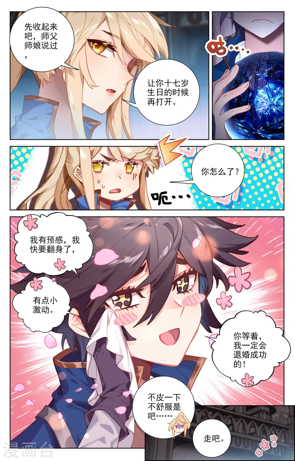 第3话下 金龙宝行 第3页