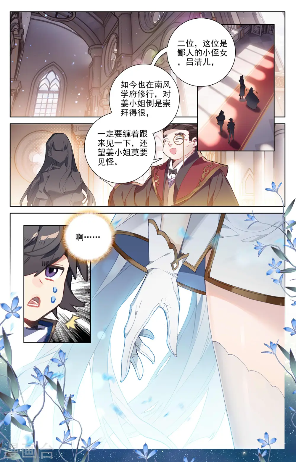 第3话下 金龙宝行 第4页