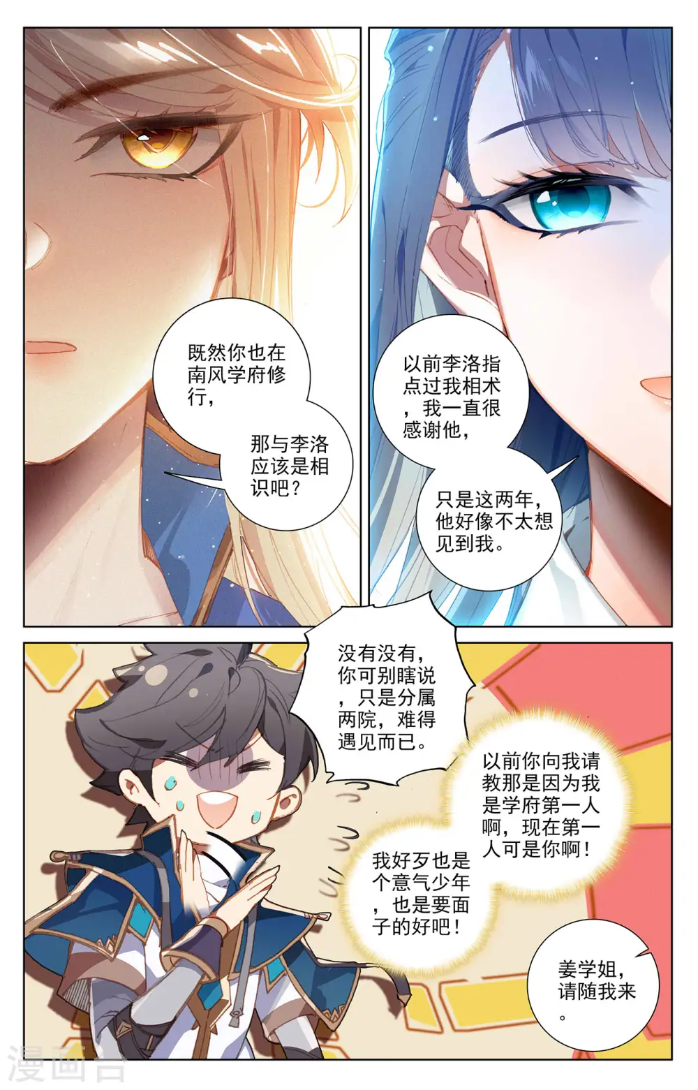 第3话下 金龙宝行 第6页