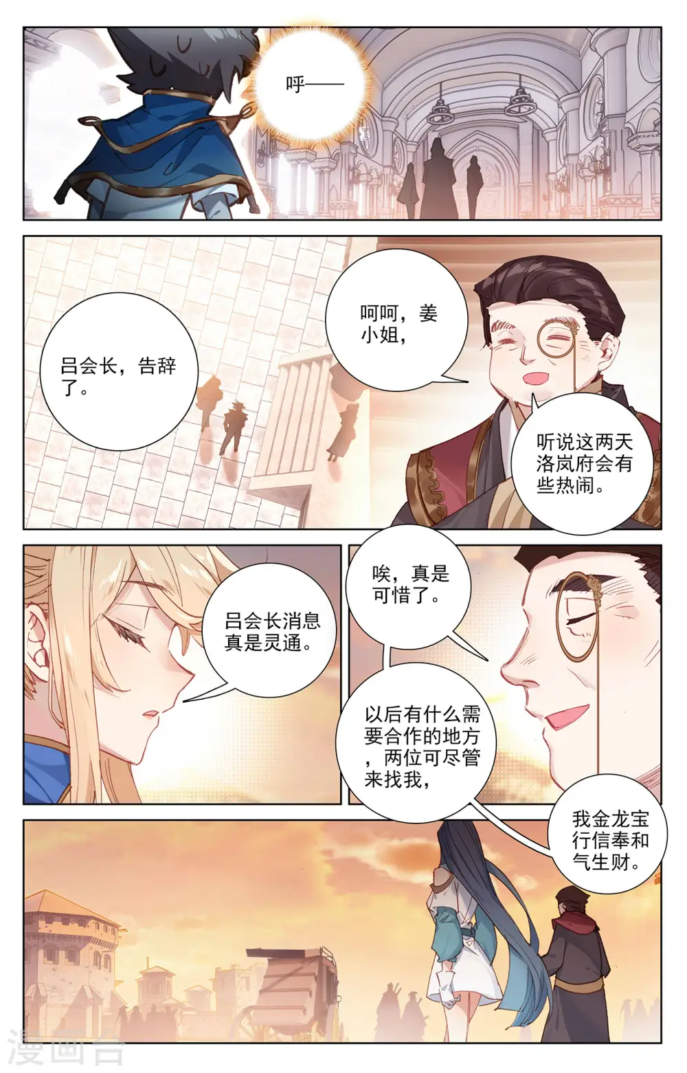 第3话下 金龙宝行 第7页